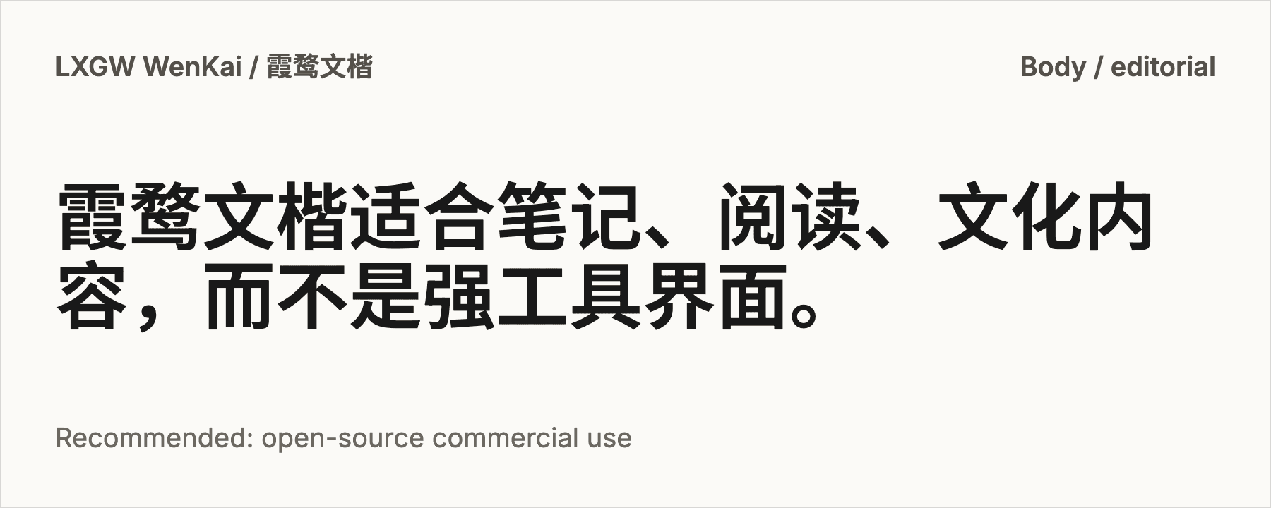LXGW WenKai / 霞鹜文楷 字体预览