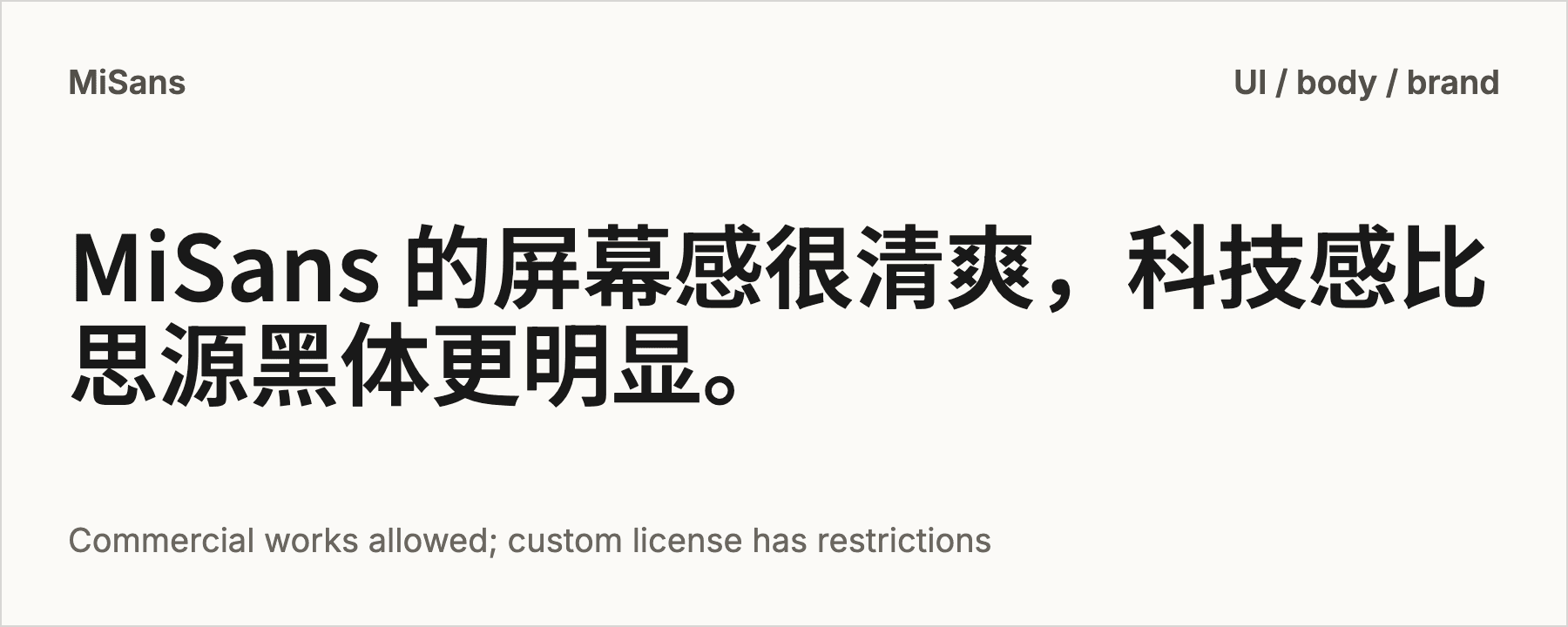 MiSans 字体预览