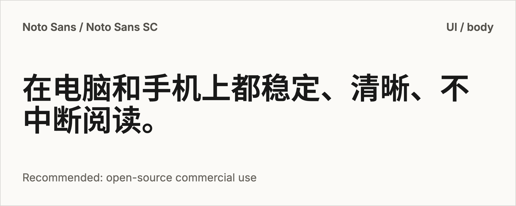 Noto Sans SC 字体预览