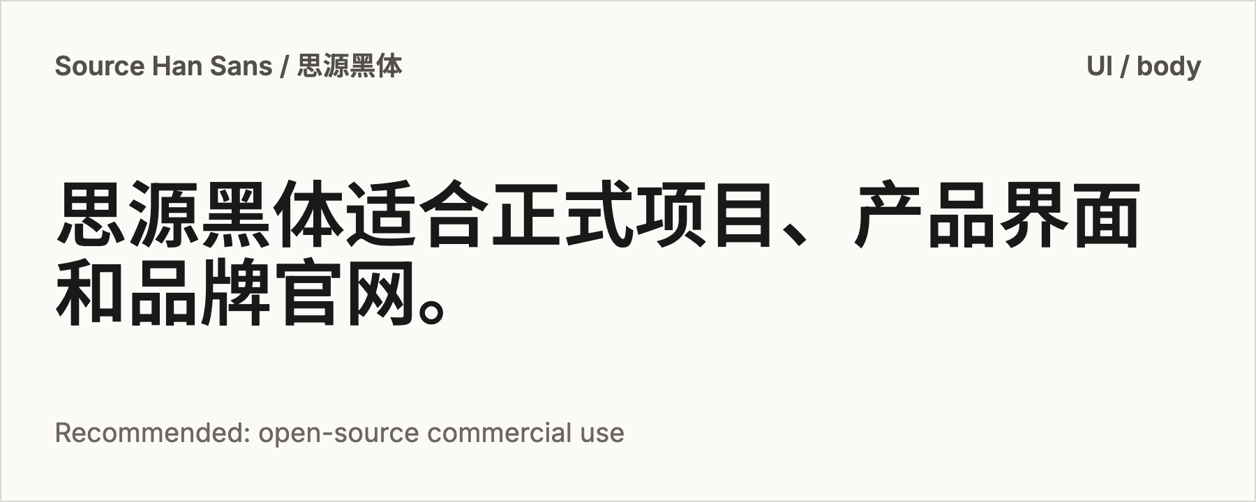 Source Han Sans / 思源黑体 字体预览